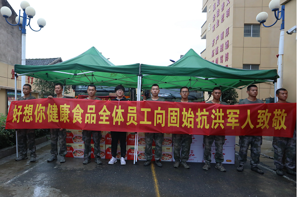 上前線送溫暖，好想你集團赴固始縣慰問抗洪一線人民子弟兵